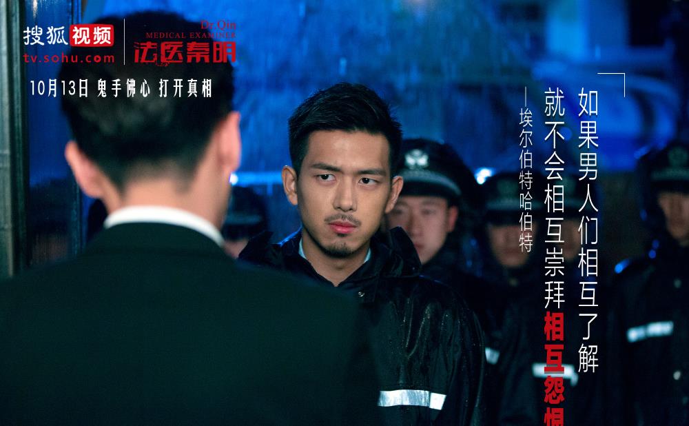 电视剧法医秦明剧情分集介绍第14集