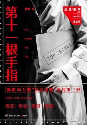 法医秦明海报