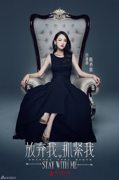 放弃我抓紧我定妆照
