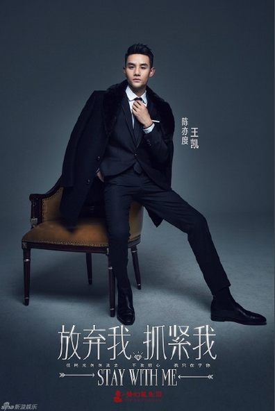 放弃我抓紧我定妆照