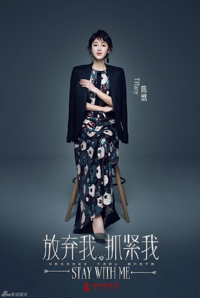 放弃我抓紧我定妆照