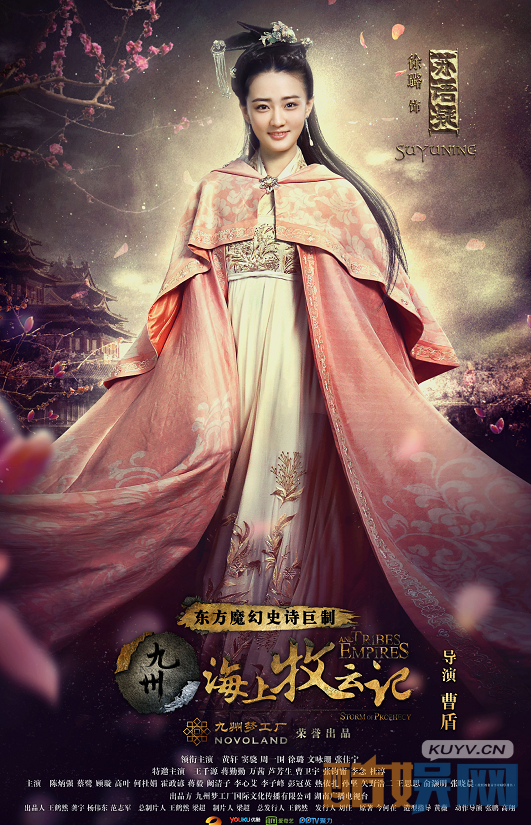 海上牧云记定妆照