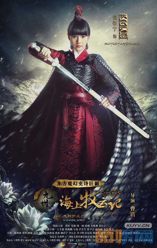 海上牧云记定妆照