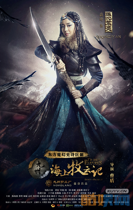 海上牧云记定妆照