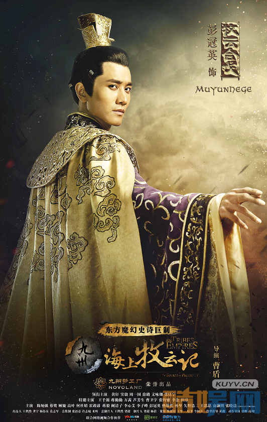 海上牧云记定妆照