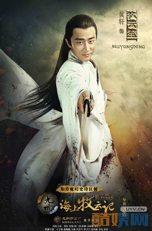 海上牧云记定妆照