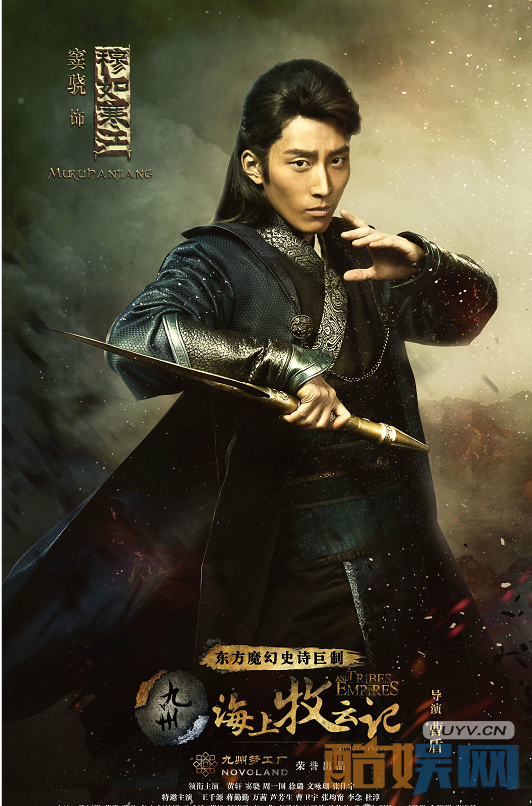 海上牧云记定妆照