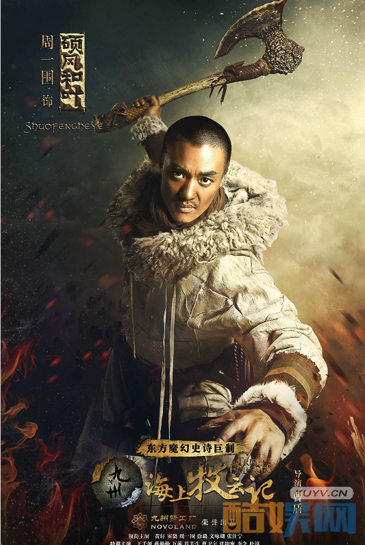 海上牧云记定妆照