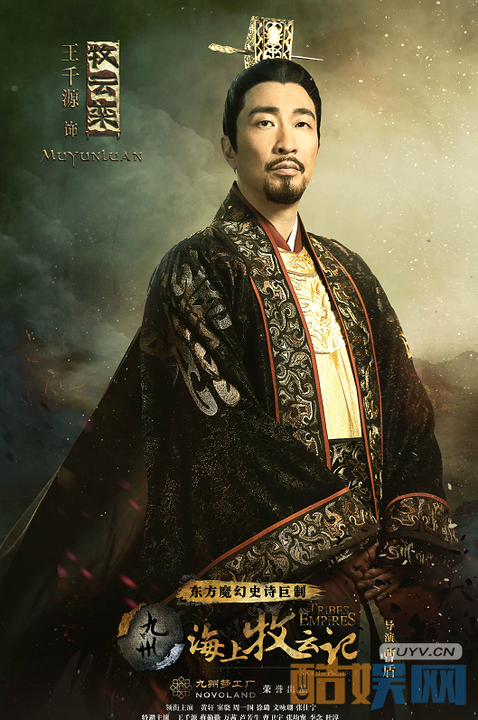 海上牧云记定妆照