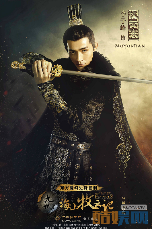 海上牧云记定妆照