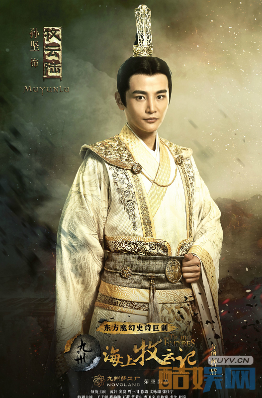 海上牧云记定妆照