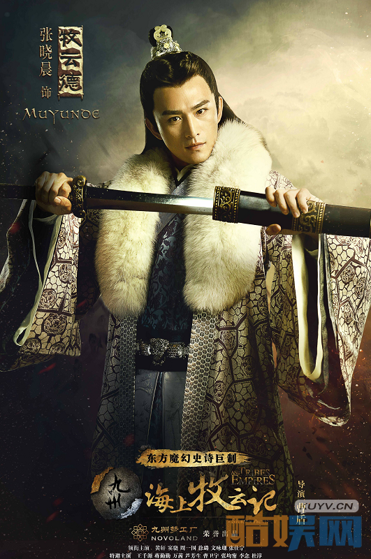 海上牧云记定妆照