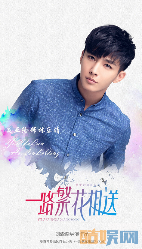 一路繁花相送定妆照