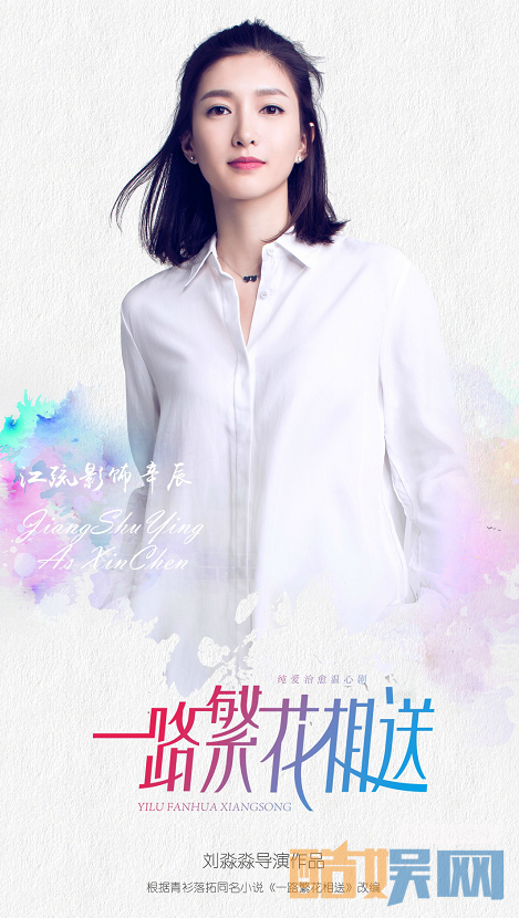 一路繁花相送定妆照