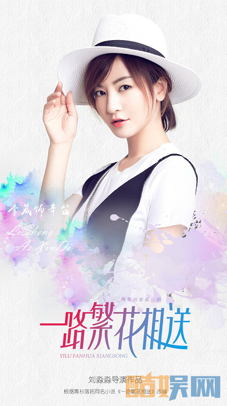 一路繁花相送定妆照