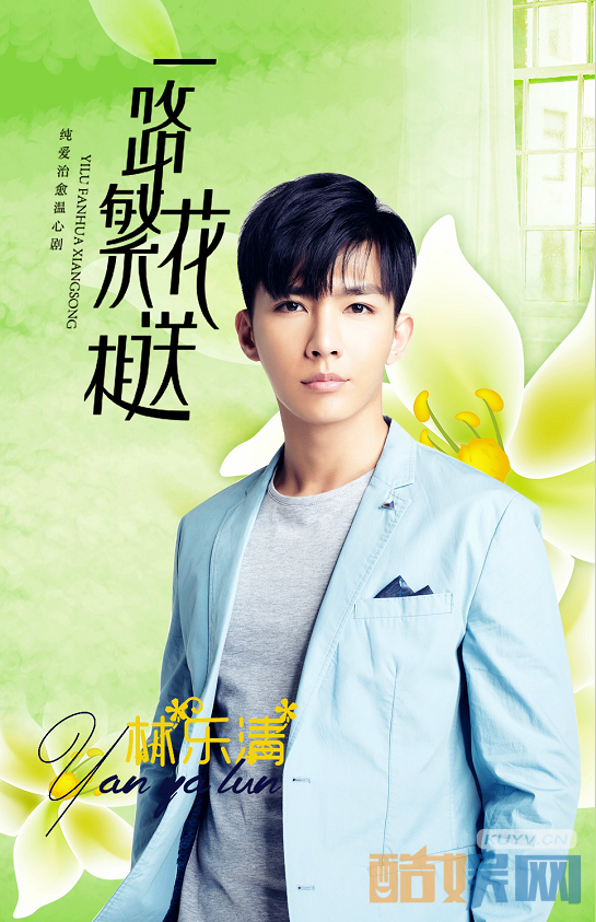 一路繁花相送定妆照