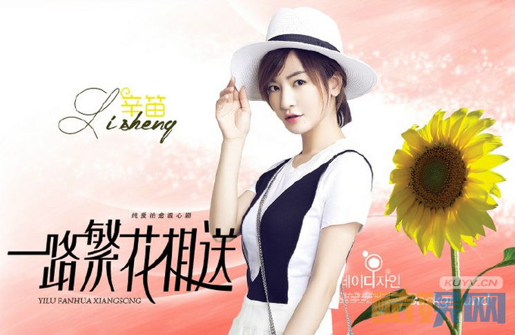 一路繁花相送定妆照