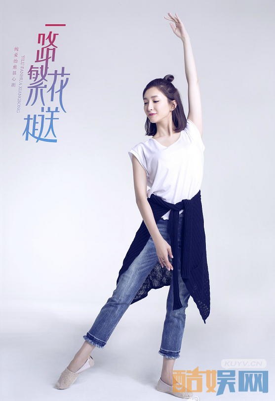 一路繁花相送定妆照