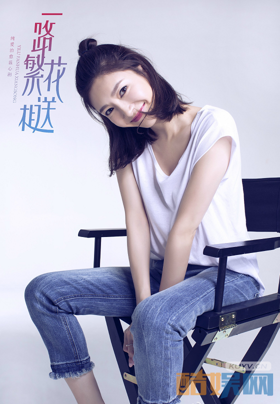 一路繁花相送定妆照