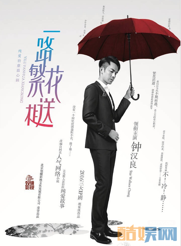 一路繁花相送定妆照