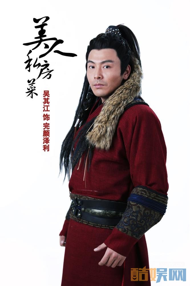 美人私房菜定妆照