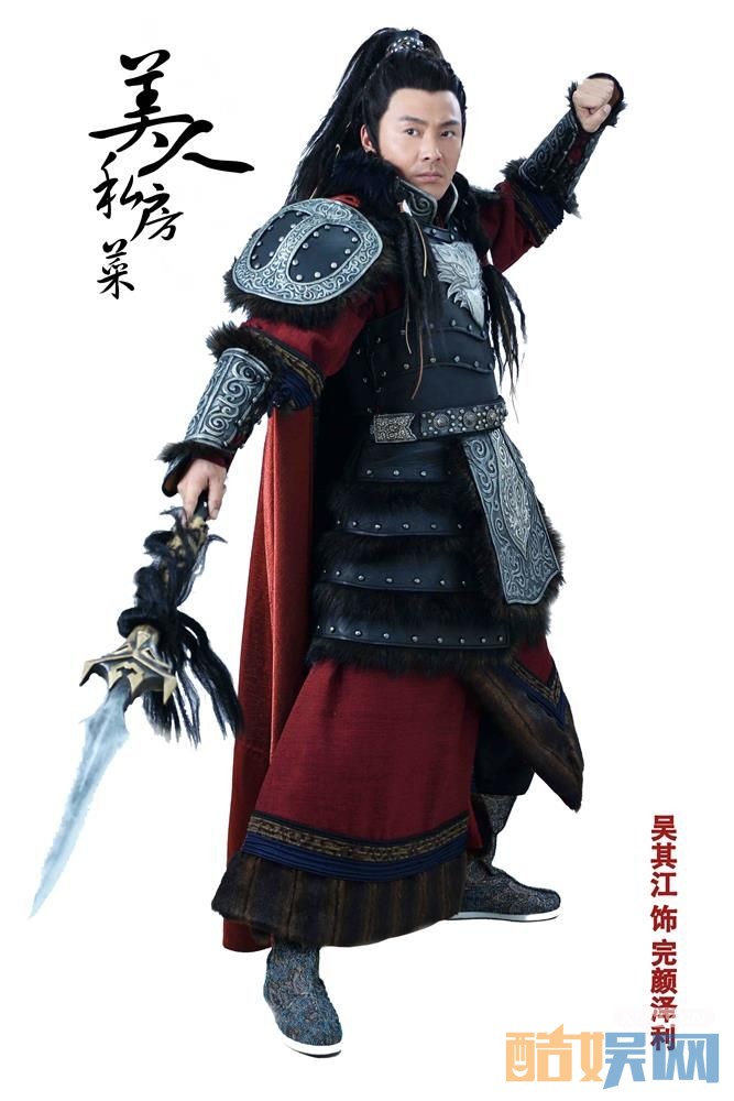 美人私房菜定妆照