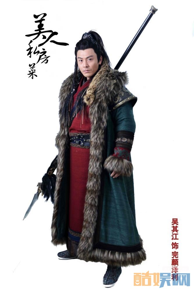美人私房菜定妆照