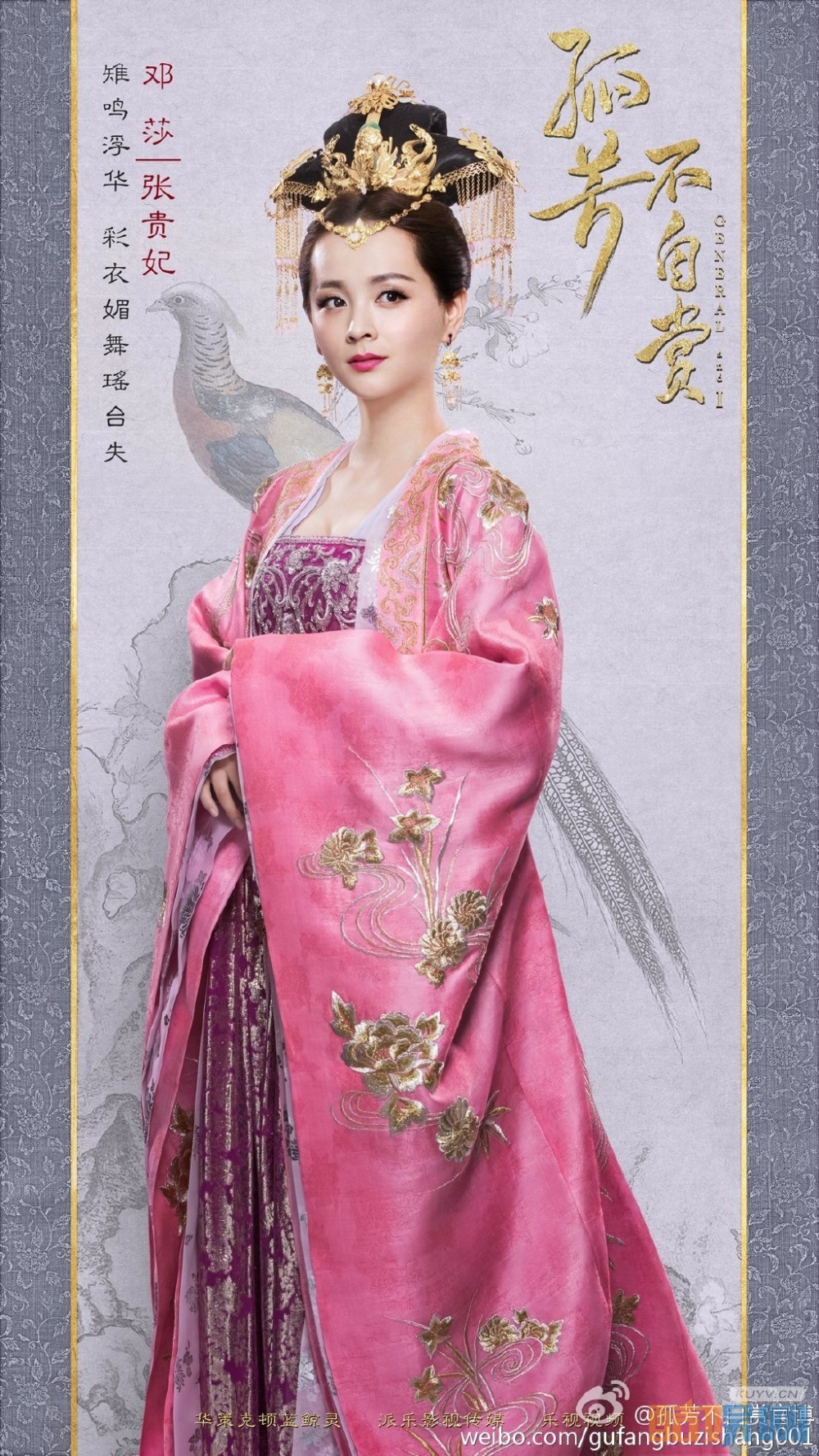 孤芳不自赏定妆照