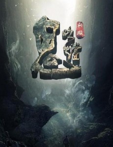 鬼吹灯之精绝古城