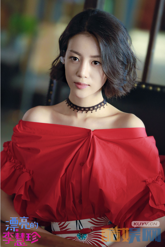 漂亮的李慧珍剧照