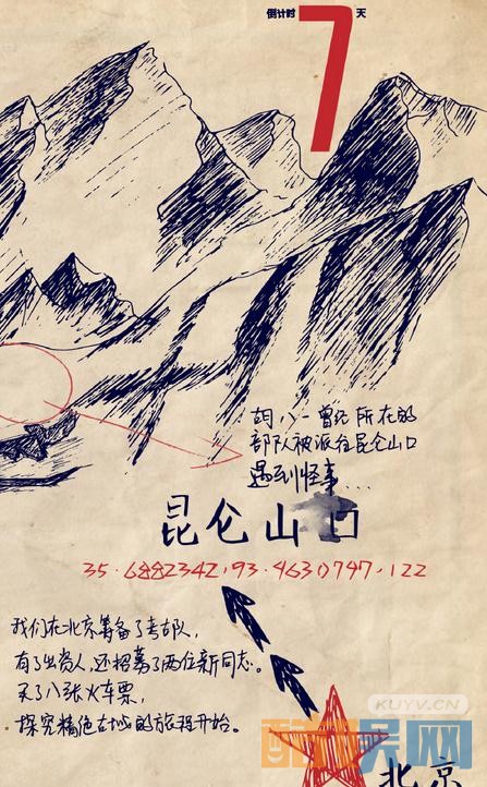 鬼吹灯之精绝古城今晚将播 探险小队地图引往精绝探险