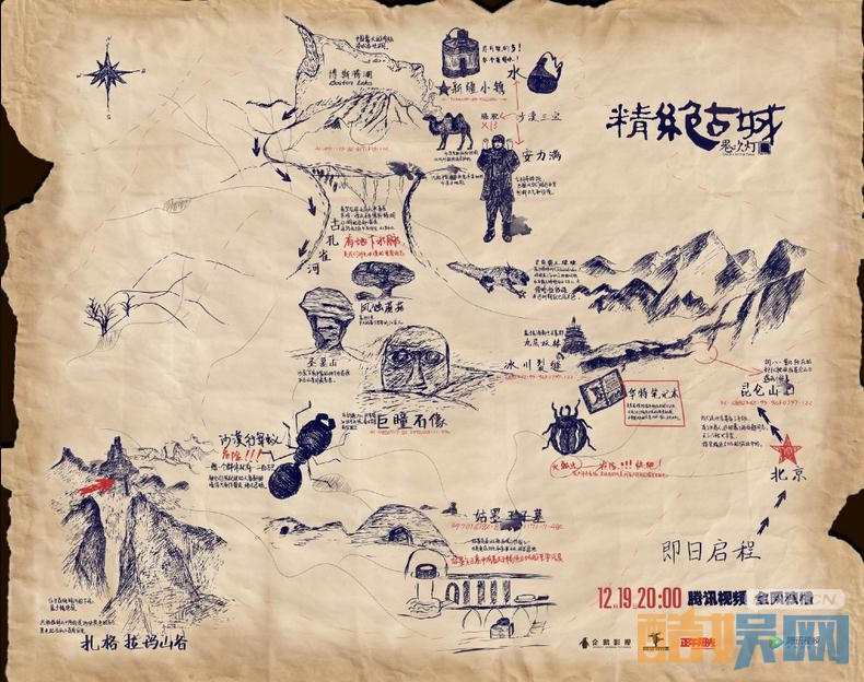 鬼吹灯之精绝古城今晚将播 探险小队地图引往精绝探险