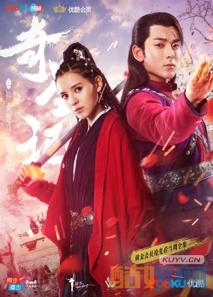 奇星记之鲜衣怒马少年时剧情介绍
