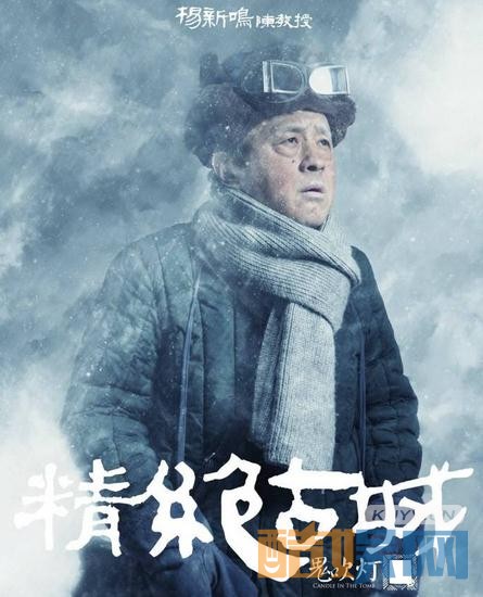 鬼吹灯之精绝古城曝“冰域逃亡”版海报 探险队开启精绝古城探险