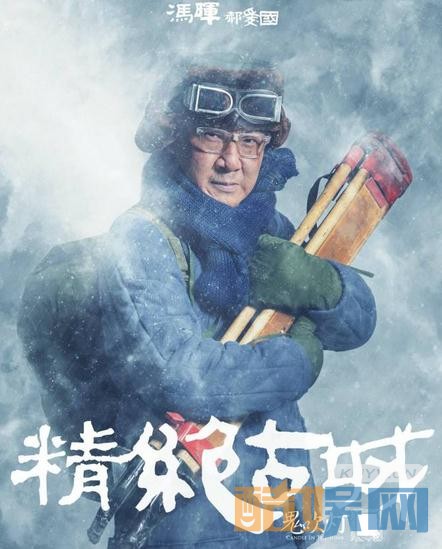 鬼吹灯之精绝古城曝“冰域逃亡”版海报 探险队开启精绝古城探险