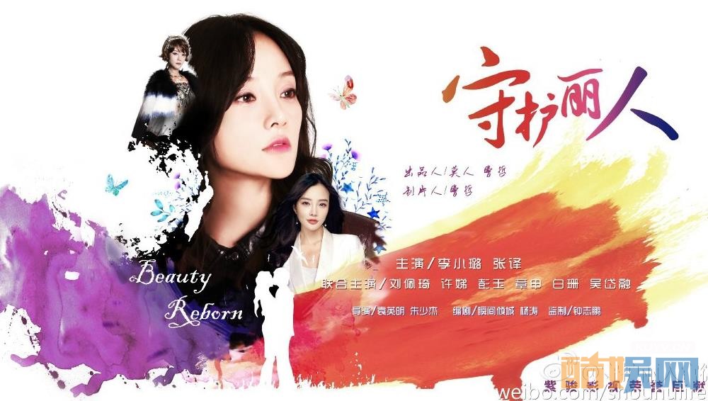 守护丽人什么时候播 守护丽人播出时间