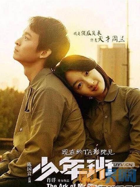 《少年班》剧照