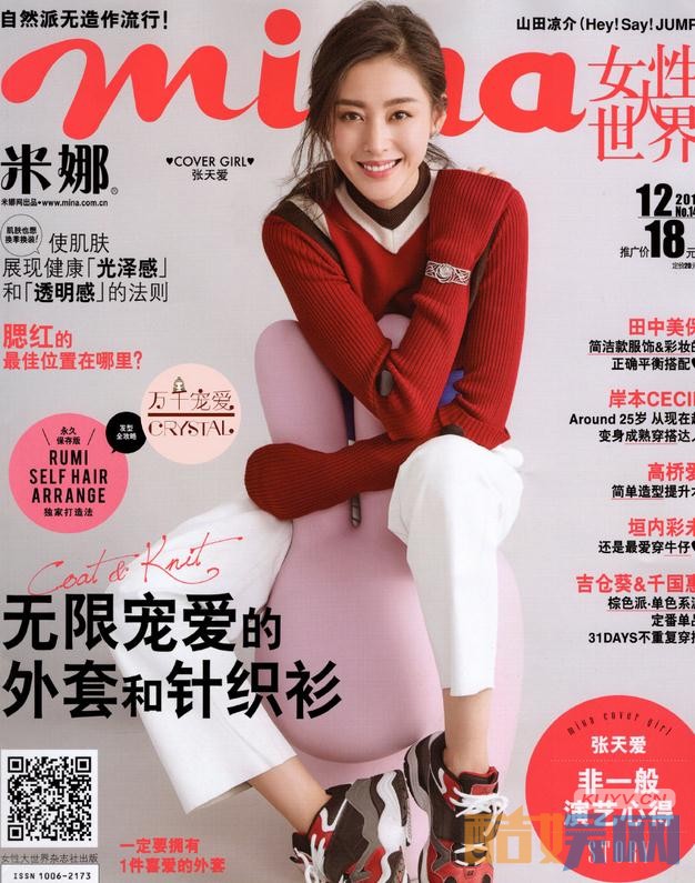 张天爱杂志封面