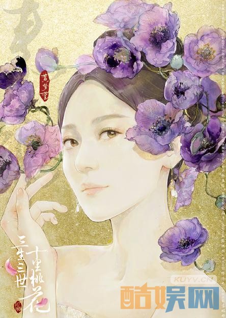 剧版《三生三世十里桃花》定档1.30 花开缘起版海报曝光