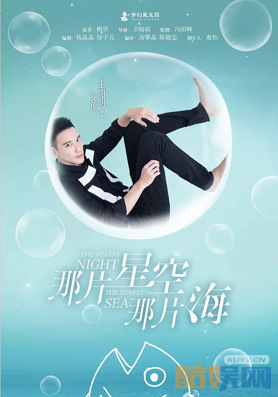 那片星空那片海定妆照