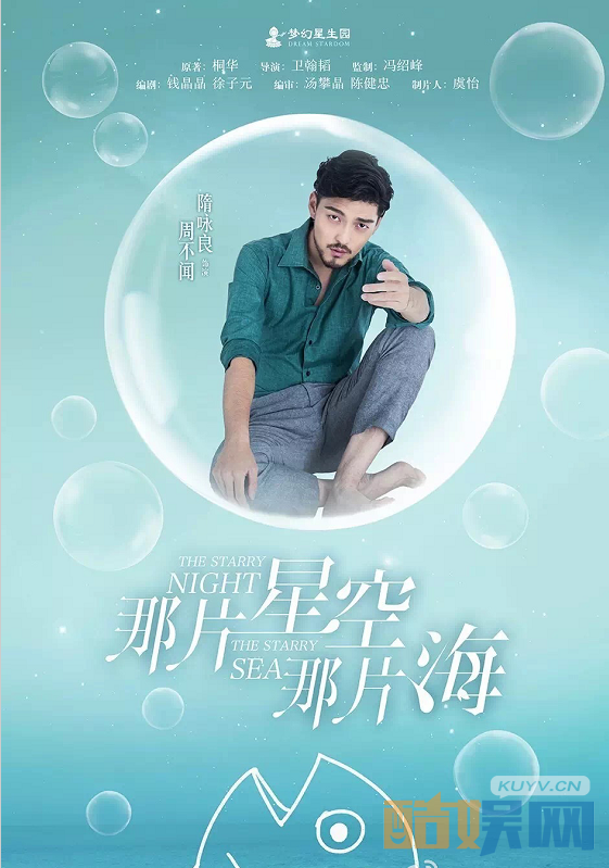 那片星空那片海定妆照