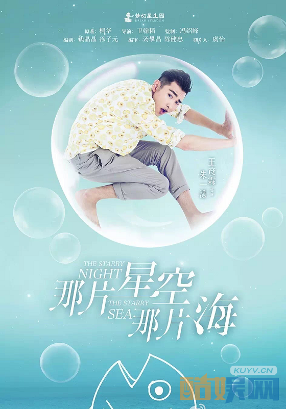 那片星空那片海定妆照