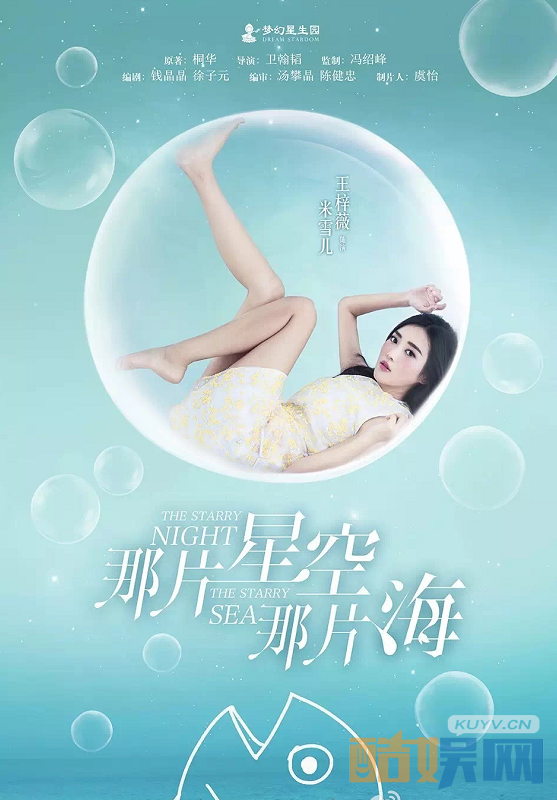 那片星空那片海定妆照