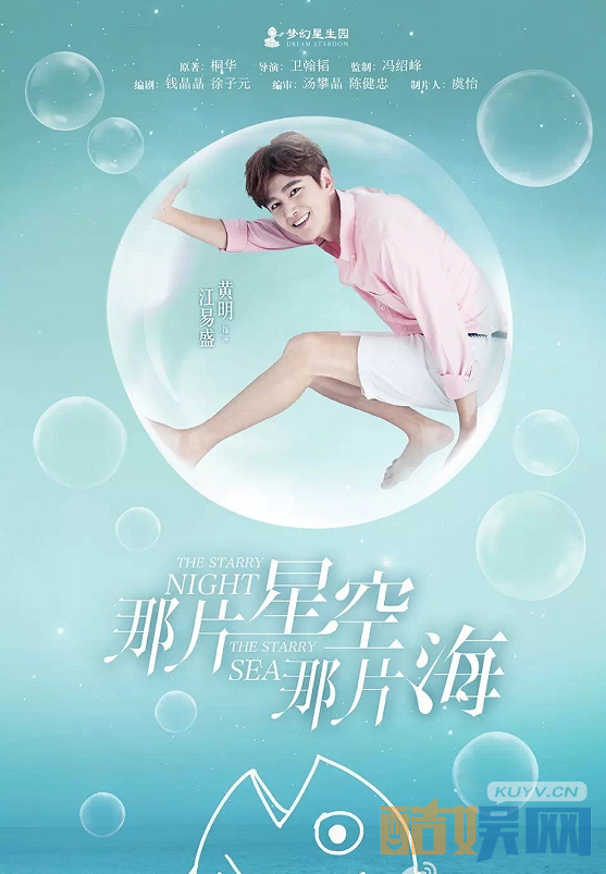 那片星空那片海定妆照