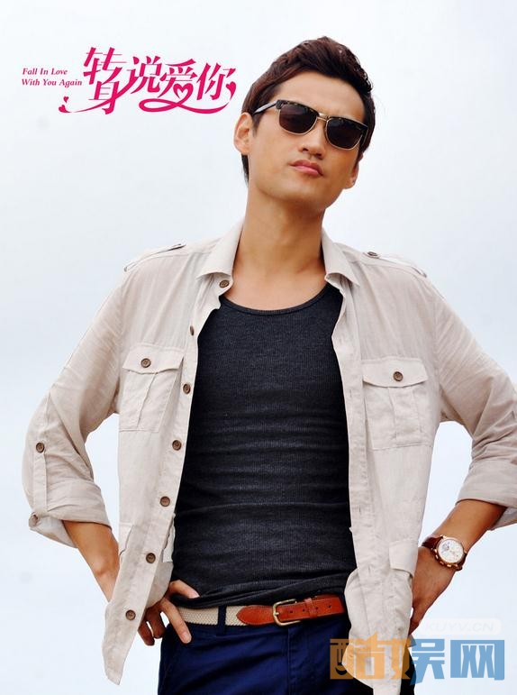袁弘《转身说爱你》剧照