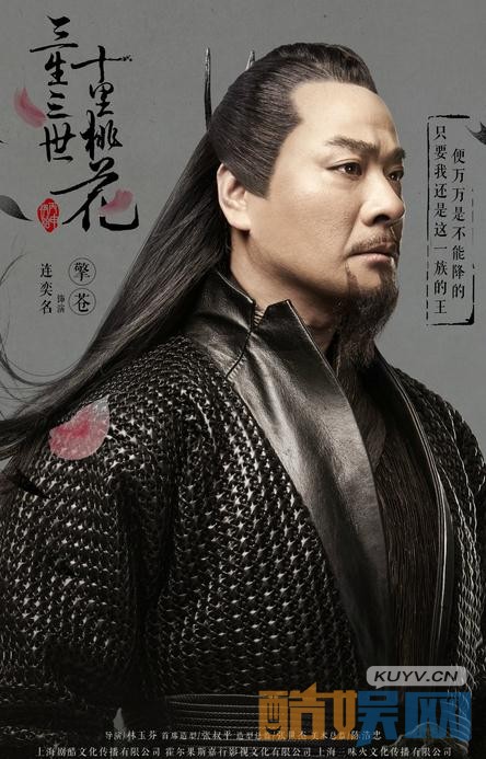 三生三世十里桃花擎苍是谁扮演的？擎苍扮演者连奕名个人资料介绍