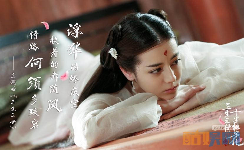 《三生三世十里桃花》将播 最新单人剧照曝光