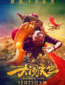 大闹天竺