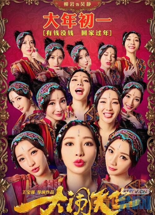 大闹天竺什么时候播 大闹天竺播出时间