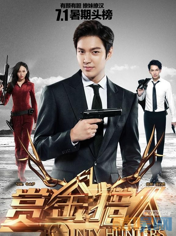 李敏镐《赏金猎人》剧照